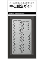 TSD00295 中心測定ガイド