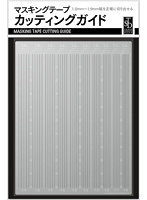 TSD00212 マスキングテープ カッティングガイド
