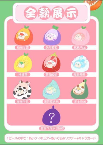 丸々ミルクティー専門店シリーズ ぬいぐるみソファー（1BOX=9個入）