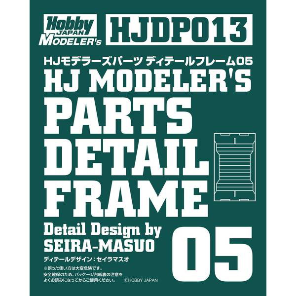 HJDP013 HJモデラーズパーツ ディテールフレーム05 模型用グッズ