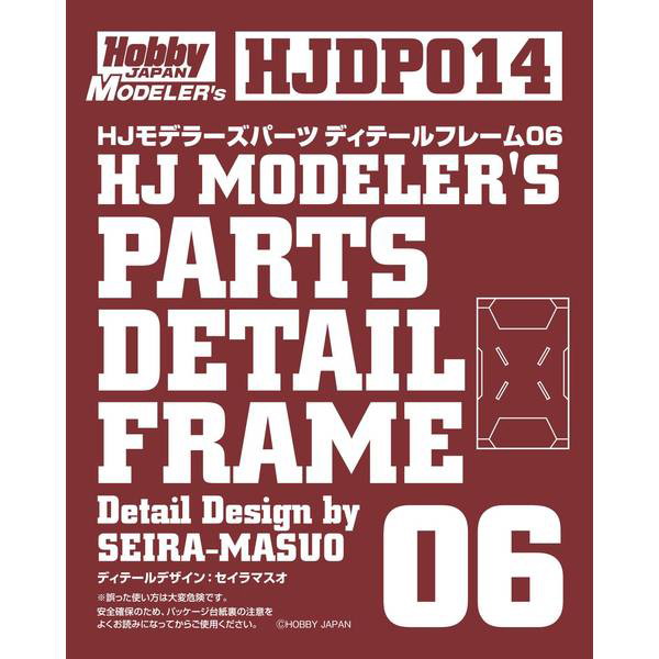 HJDP014 HJモデラーズパーツ ディテールフレーム06 模型用グッズ