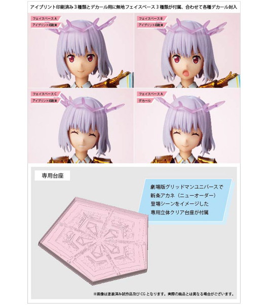 新条アカネ（ニューオーダー） 可動プラスチックモデル