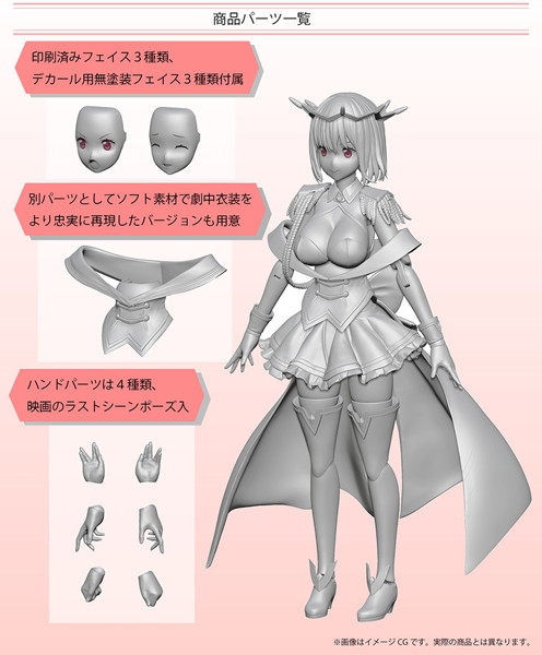新条アカネ（ニューオーダー） 可動プラスチックモデル