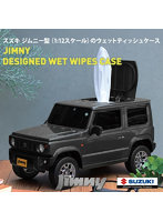ウェットティッシュケース 軽自動車ジムニー ジャングルグリーン