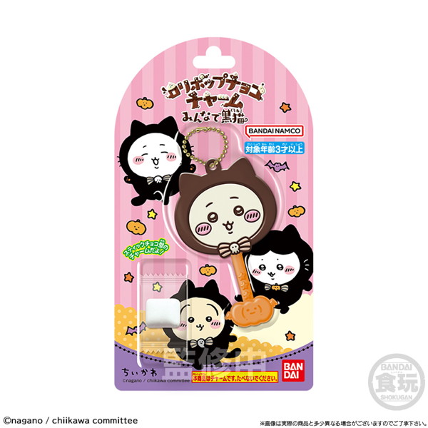 ロリポップチョコチャーム ちいかわ みんなで黒猫 （全8種） 1BOX:12個入