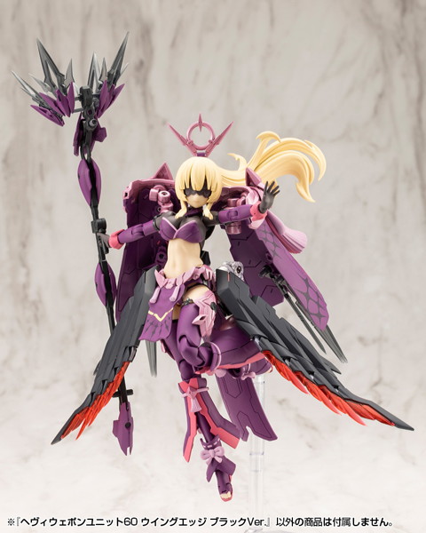 ヘヴィウェポンユニット60 ウイングエッジ ブラックVer.