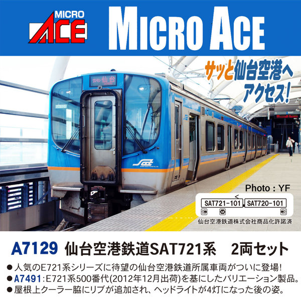 A7129 仙台空港鉄道SAT721系 2両セット