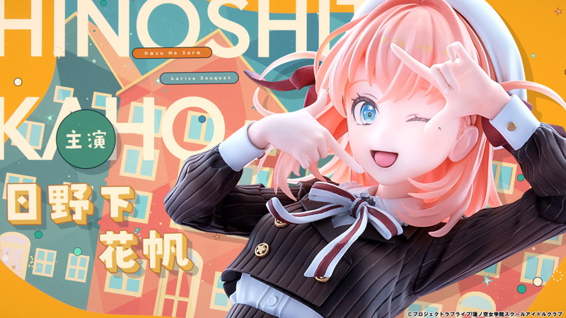 ラブライブ！蓮ノ空女学院スクールアイドルクラブ 日野下 花帆 フォーチュンムービーVer.