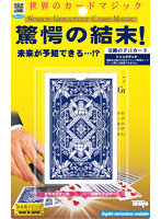 奇跡の予言カード