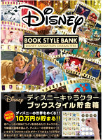 ディズニー/ブックスタイル貯金箱