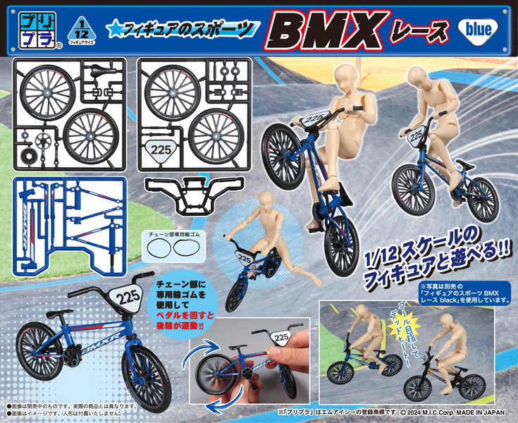 プリプラ フィギュアのスポーツ BMX レース blue