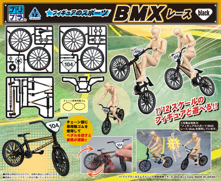 プリプラ フィギュアのスポーツ BMX レース black