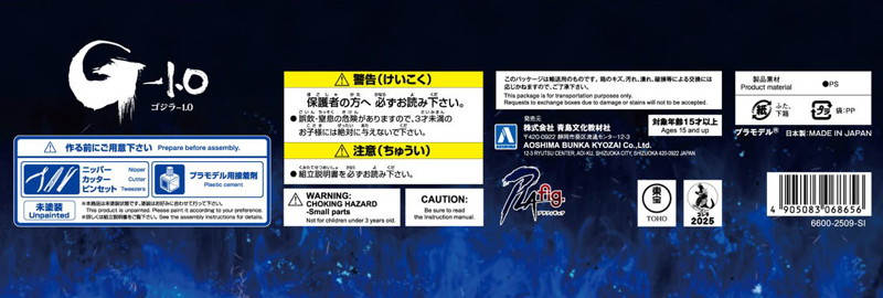 PF-01 ゴジラ （2023） PLAfig.