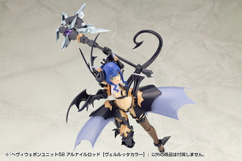へヴィウェポンユニット58 アルナイルロッド【ヴェルルッタカラー】