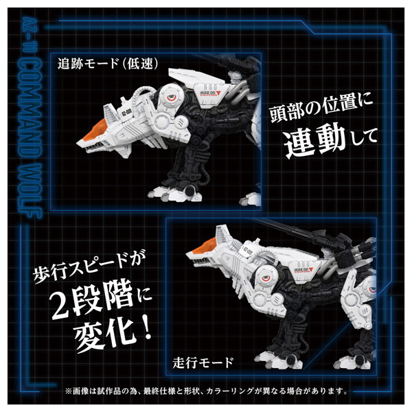 AZ-11 コマンドウルフ