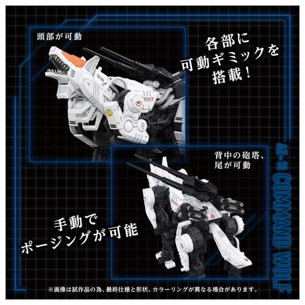 AZ-11 コマンドウルフ