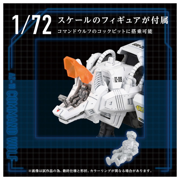 AZ-11 コマンドウルフ