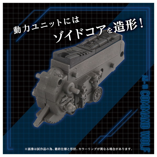 AZ-11 コマンドウルフ