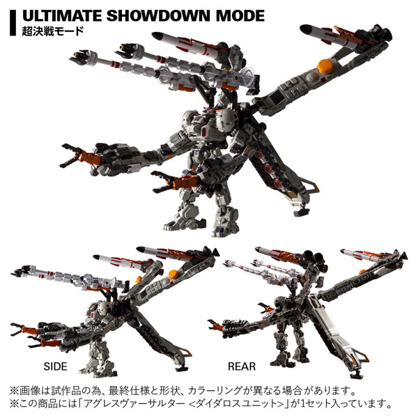 アグレスヴァーサルター＜ダイダロスユニット＞