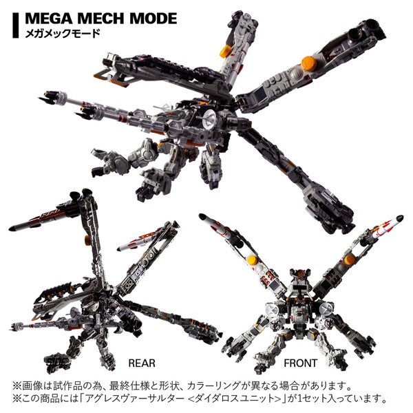 アグレスヴァーサルター＜ダイダロスユニット＞