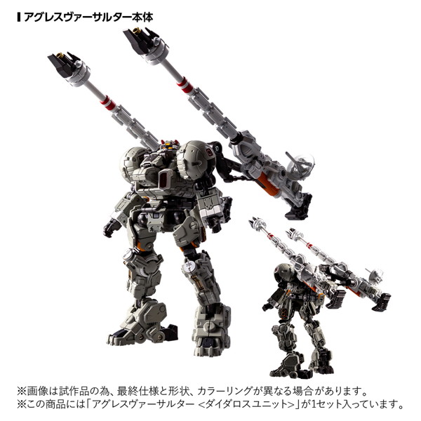アグレスヴァーサルター＜ダイダロスユニット＞