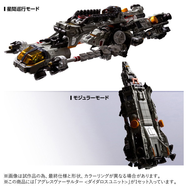 アグレスヴァーサルター＜ダイダロスユニット＞
