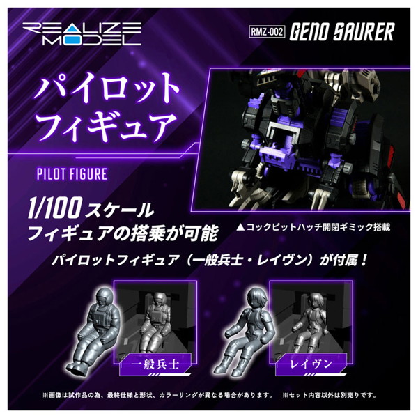 RMZ-002 ジェノザウラー