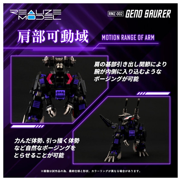RMZ-002 ジェノザウラー