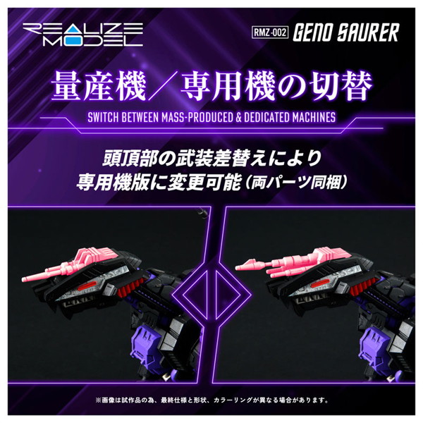 RMZ-002 ジェノザウラー