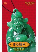 【BOX販売】エメラルドアロマチャーム 「ハッピー財神」（1BOX=5個入）