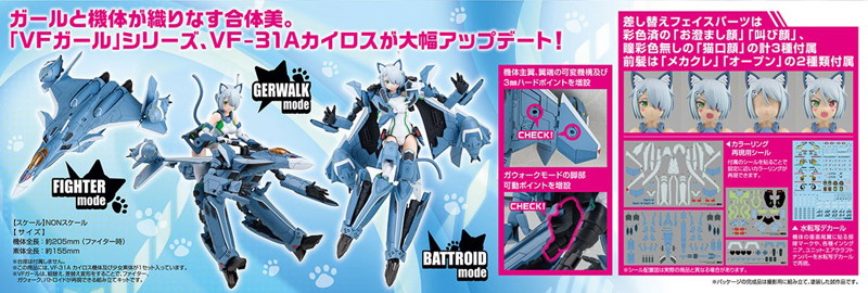 MC-11 マクロスΔ VF-31A カイロスSP