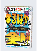 スピードパズルゲーム なるはやの剣