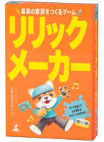 リリックメーカー 最高の歌詞をつくるゲーム