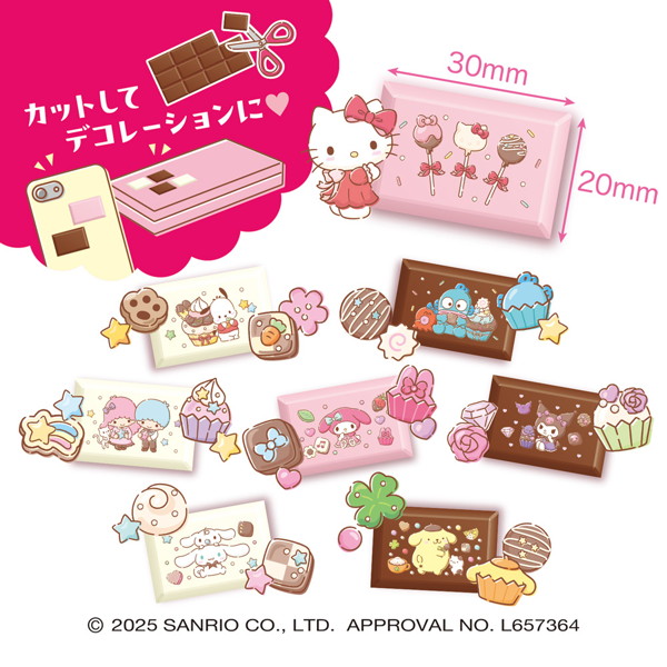ちょこぶろっくしーるサンリオ （全8種） 1BOX:8個入