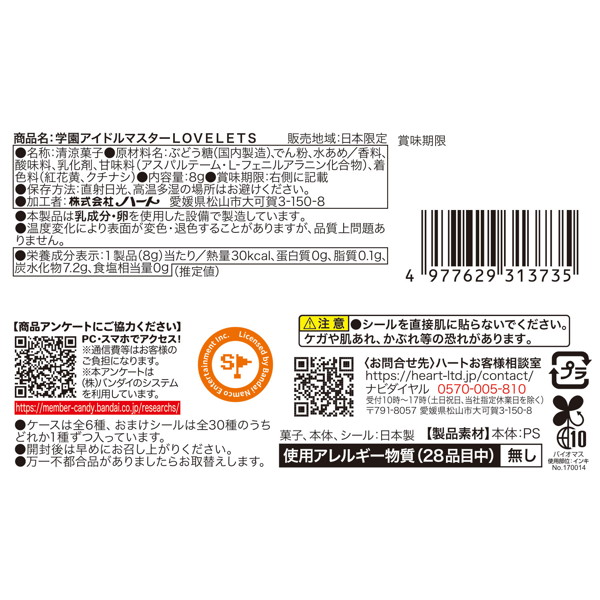 学園アイドルマスターLOVELETS （全6種） 1BOX:12個入