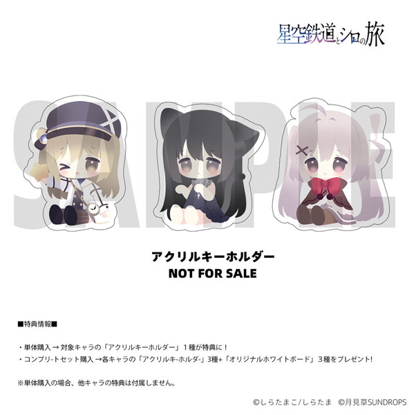 星空鉄道とシロの旅 カルハ
