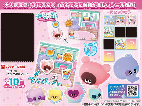 ぷにるんずぷにデコシール