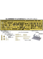 GB7023 1/700 海上自衛隊 護衛艦 FFM もがみ型用 純正グレードアップパーツセット