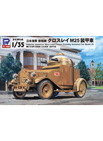 G53 1/35 日本海軍 陸戦隊 クロスレイ M25 装甲車