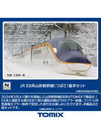 97203 E8系山形新幹線（つばさ）基本セット（3両）