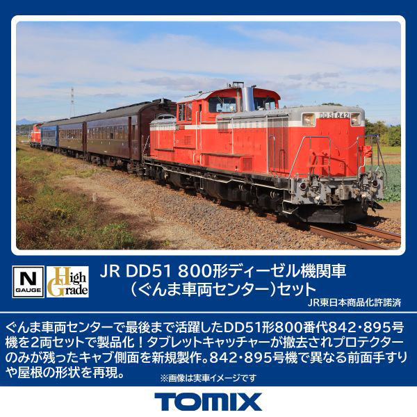 98162 DD51-800形ディーゼル機関車（ぐんま車両センター）セット（2両）