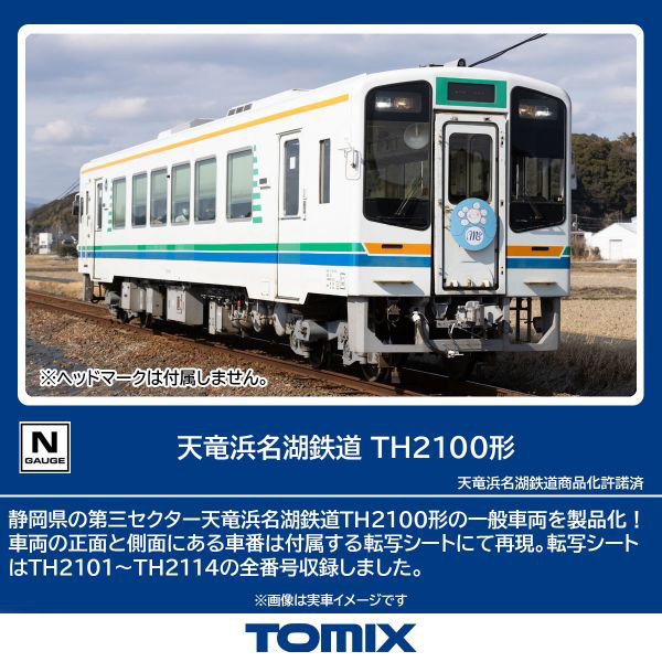 8620 天竜浜名湖鉄道 TH2100形
