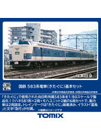 HO-9120 583系電車（きたぐに）基本セット（6両）