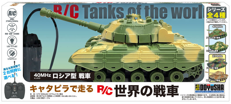 ロシア型 戦車 40MHz