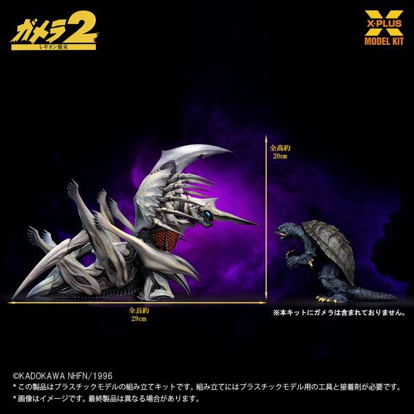 ガメラ レギオン プラスチックモデルキット