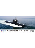 J102 1/700 海上自衛隊 潜水艦 SS-513 たいげい