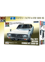 昭和の名車 No.2 ニッサン・セドリックHT 2000 GX