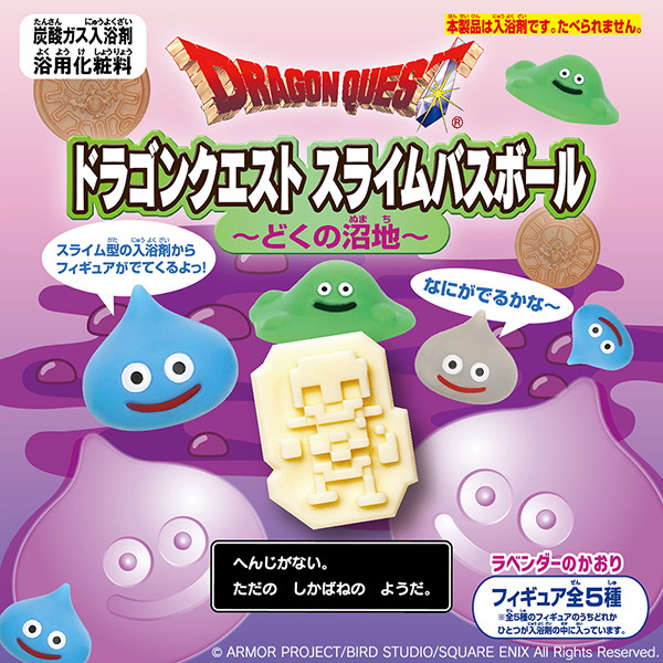 ドラゴンクエスト スライムバスボール ～どくの沼地～ （全5種） 1BOX:12個入