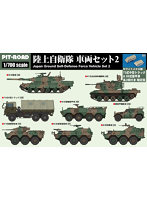 MI03SP 1/700 陸上自衛隊 車両セット2 メタル製 73式中型トラック＆60式装甲車 各2両付き