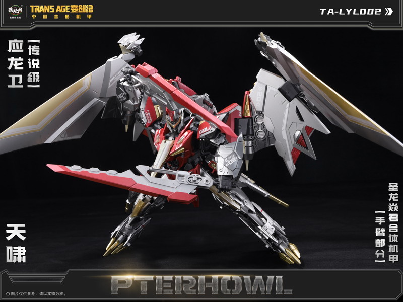 CangToys TRANS AGE 変創紀 TA-LYL002 応龍衛・天嘯